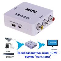 HDMI - AV RCA конвертер видео, аудио, белый